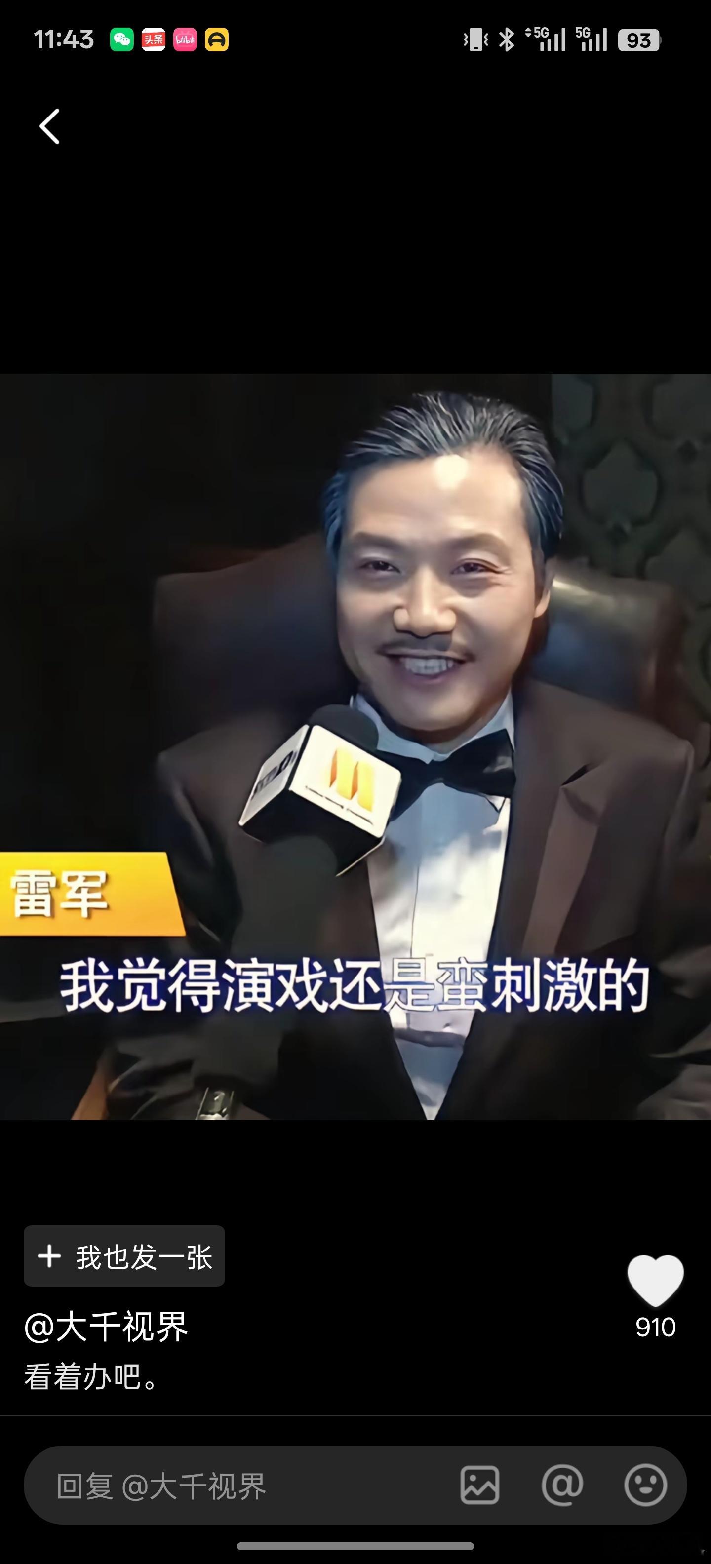 雷军主演飞驰人生3不实 现在应该演员还没定下来吧？雷总还有机会，搞一个小植入堪称