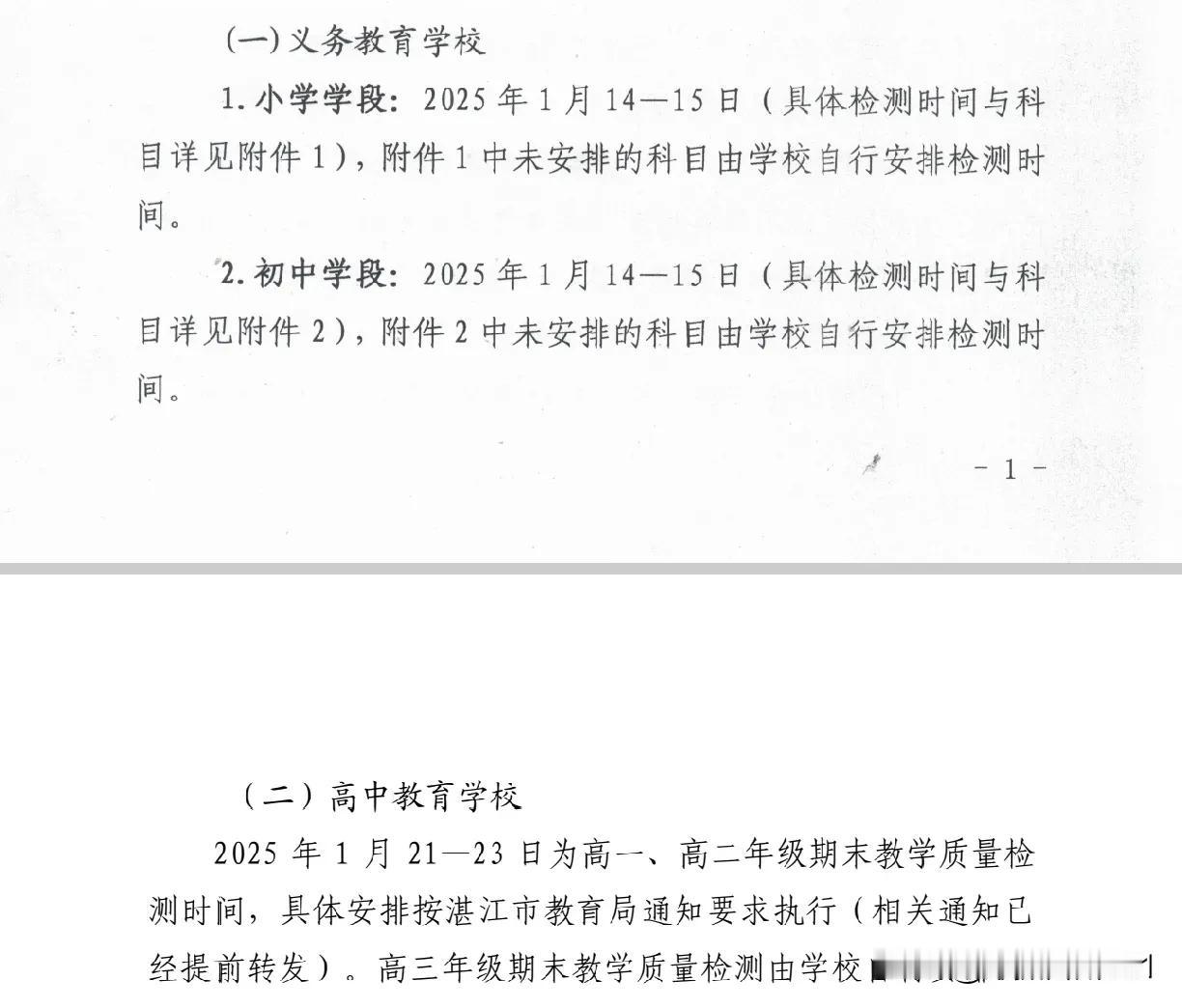 雷州中小学期末检测时间安排已出，学子们准备好了吗？

根据雷州教育局的文件，20