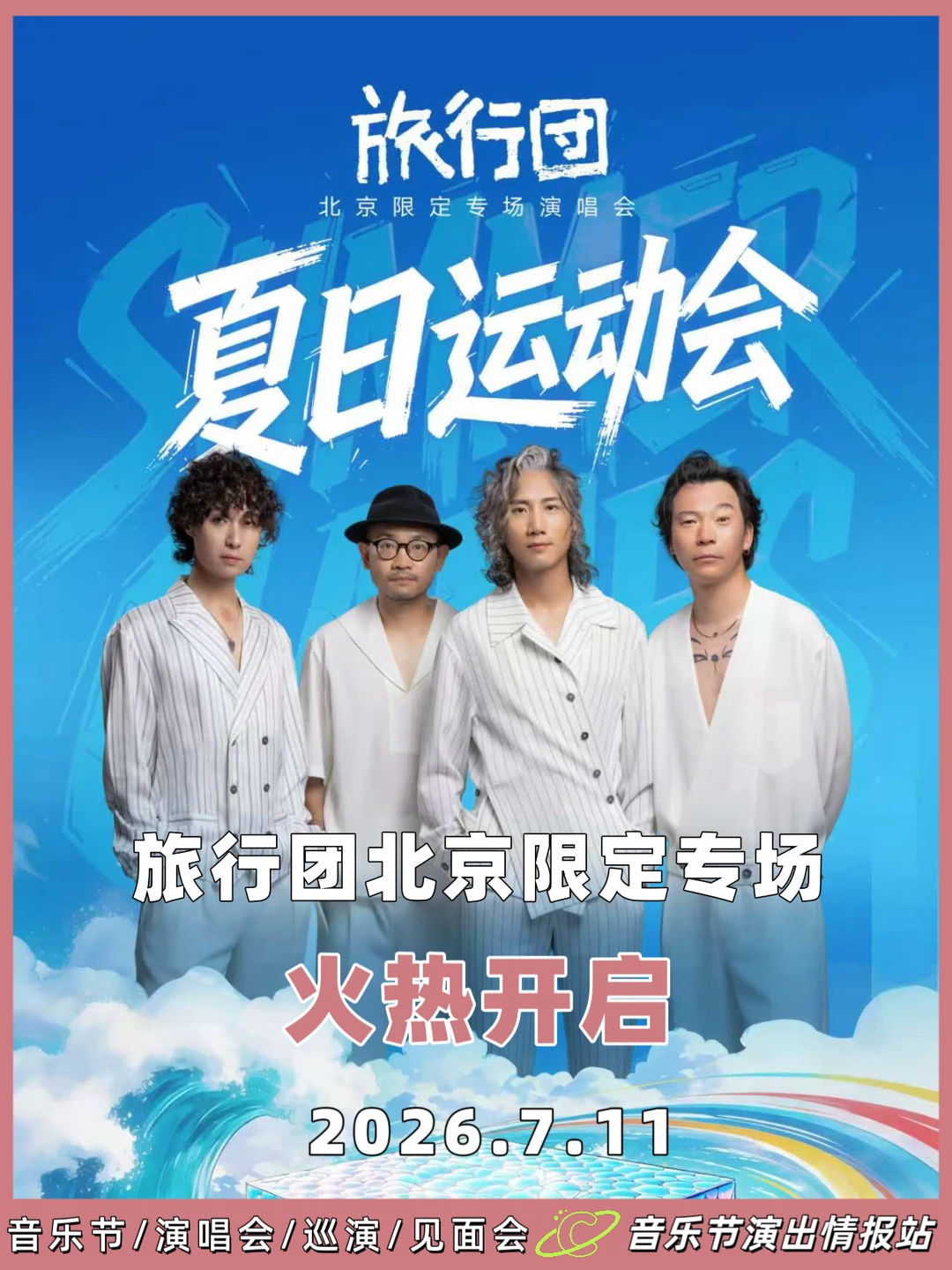 旅行团在北京水立方，开“运动会”泰酷辣