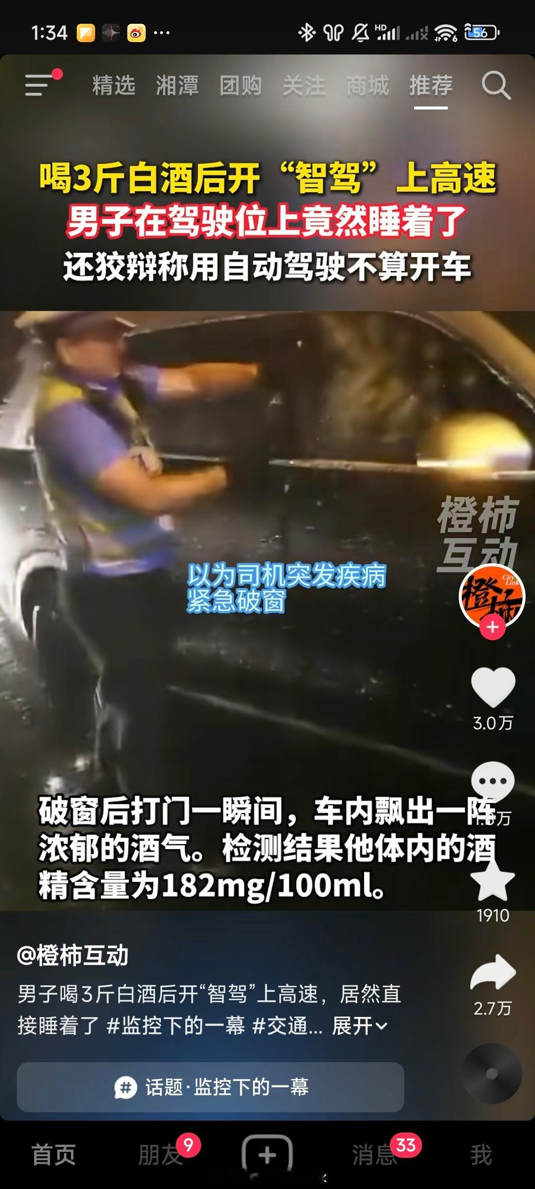 3斤白酒开智驾，牛[允悲][允悲][允悲] ​​​