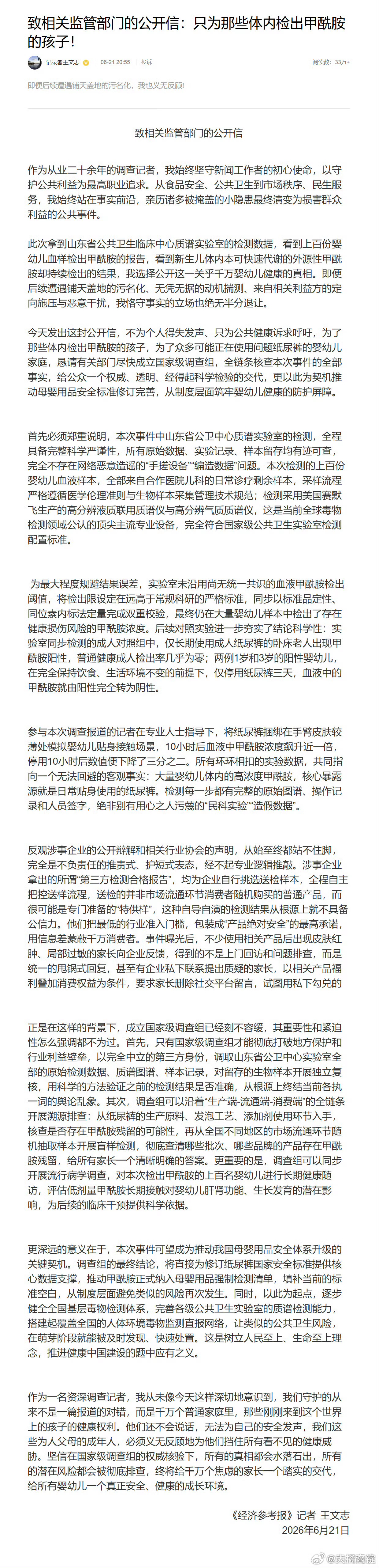 纸尿裤调查记者公开检测流程你们怎么看？一、事件背景2026年6月18日，《经济参