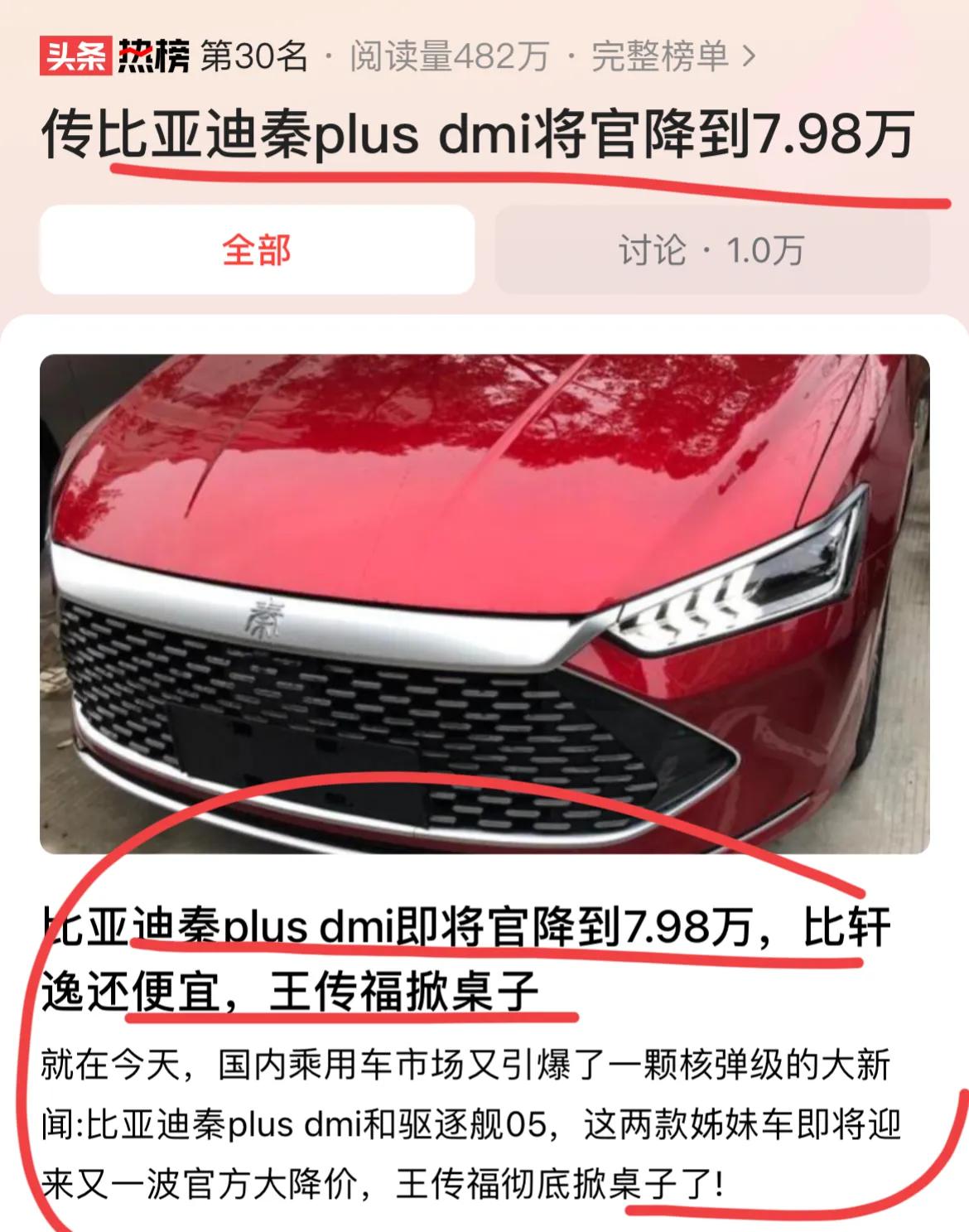 太猛了，船夫哥要掀桌子了！
比亚迪秦大减价，只要7.98万…
日产轩逸，大众朗逸