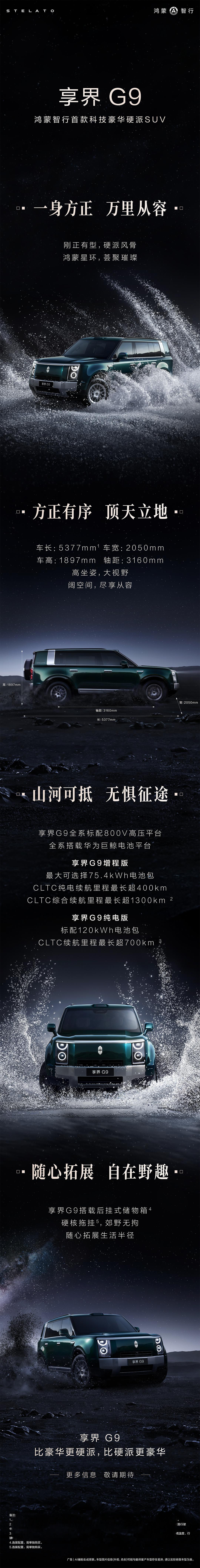 享界G9一图看懂，不带小书包车长5206mm，算上小书包达到5377mm。非常大