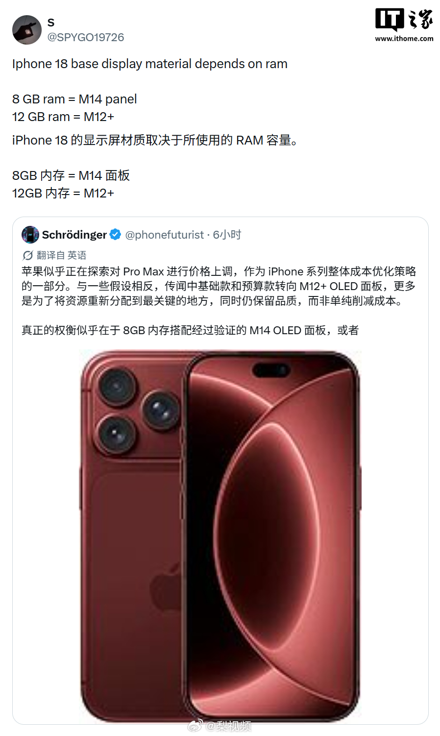 曝iPhone18内存屏幕二选一 这次终于轮到苹果了！为了保证利润和12G运存，