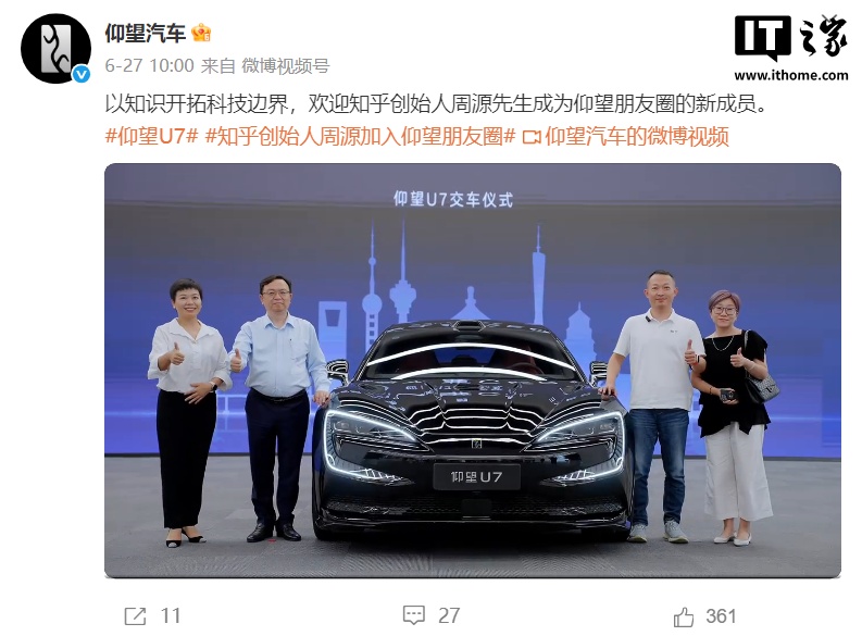 知乎创始人周源成仰望 U7 车主，比亚迪王传福亲自交车