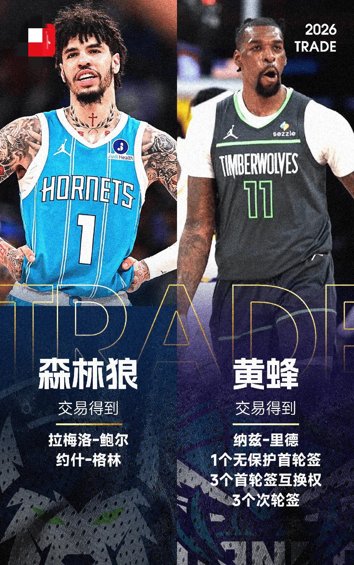 湖人想要字母哥，字母哥去了热火！
湖人想要里德，里德去了黄蜂！
湖人想要兰德尔，