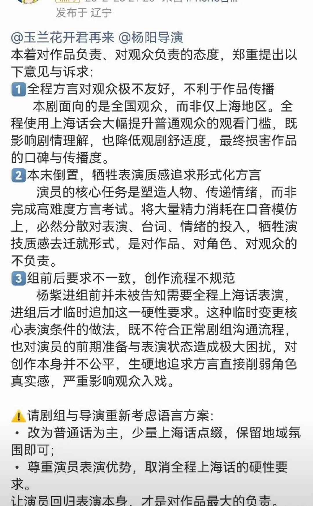 杨紫粉丝开始向玉兰花开君再来剧组维权了因为剧组要求杨紫全程说上海话粉丝要求改成说