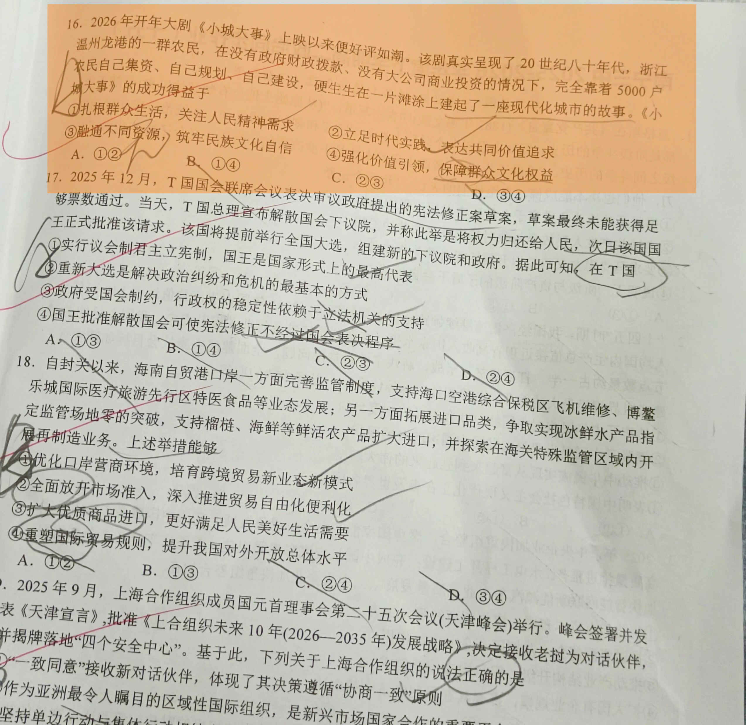 高中政治试卷惊现赵丽颖《小城大事》