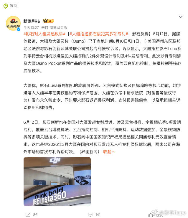 影石对大疆发起反诉 影石 大疆真打起来啦！那么你怎么看数码闲聊站大疆影石