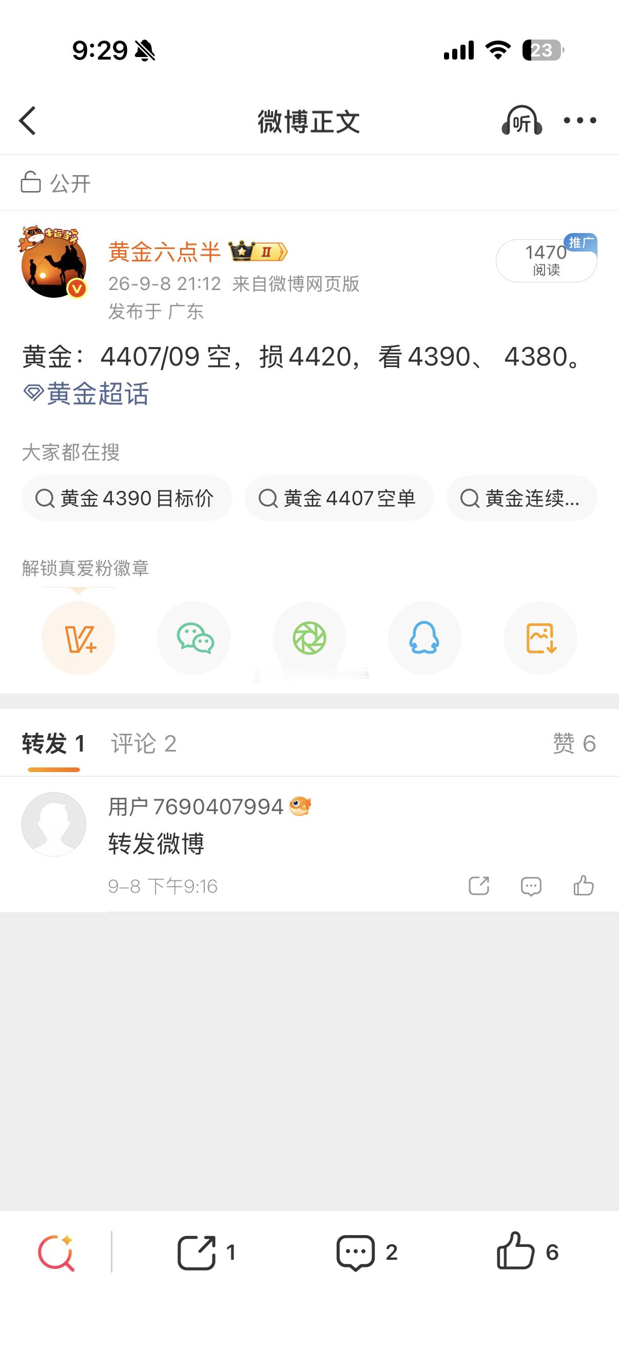 [话筒][话筒]黄金空单，止盈。黄金[超话] ​​​