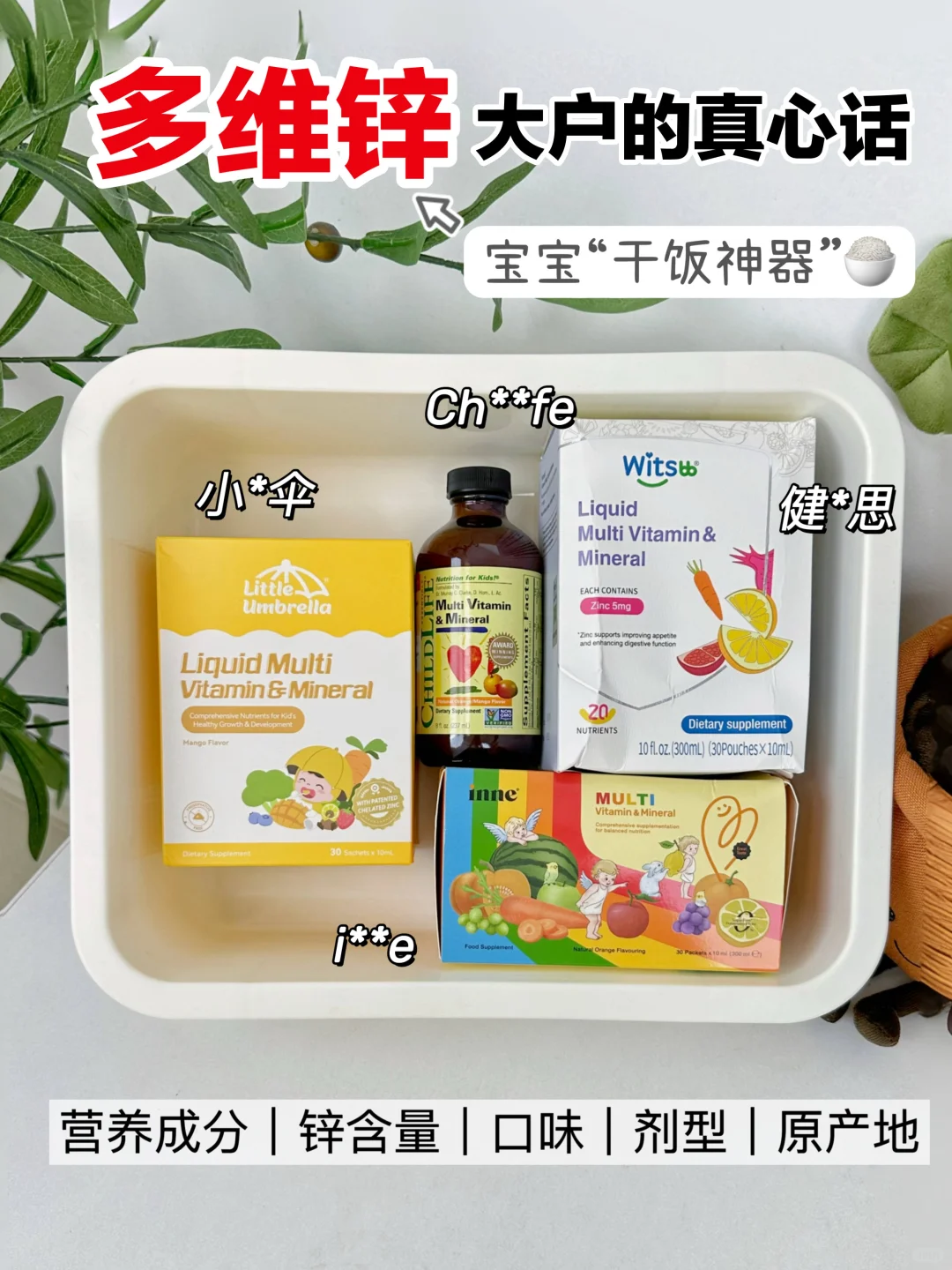 宝宝补锌别踩坑🕳深扒四款多维锌实测！