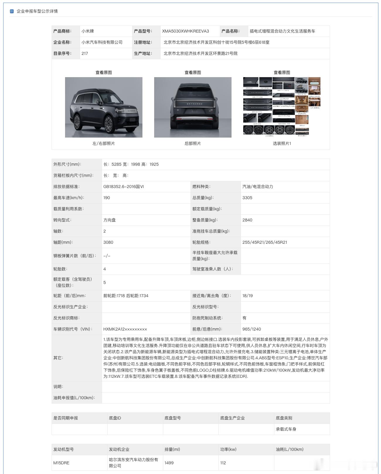 小米澎程 N90 Max 顶升版本来了。车长 5,285 mm，和蔚来 ES8 