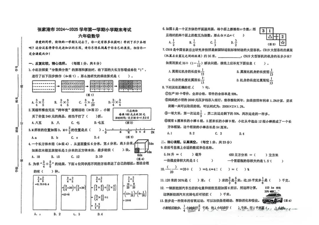 江苏省苏州市张家港市2024-2025学年六年级上学期期末考试数学试卷