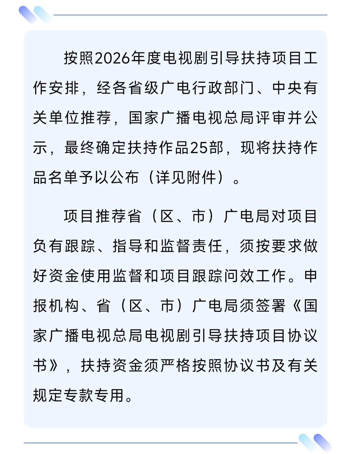 张若昀张若昀千里江山图 张若昀陈千里 存一个国家广电总局引导扶持项目拟扶持作品名