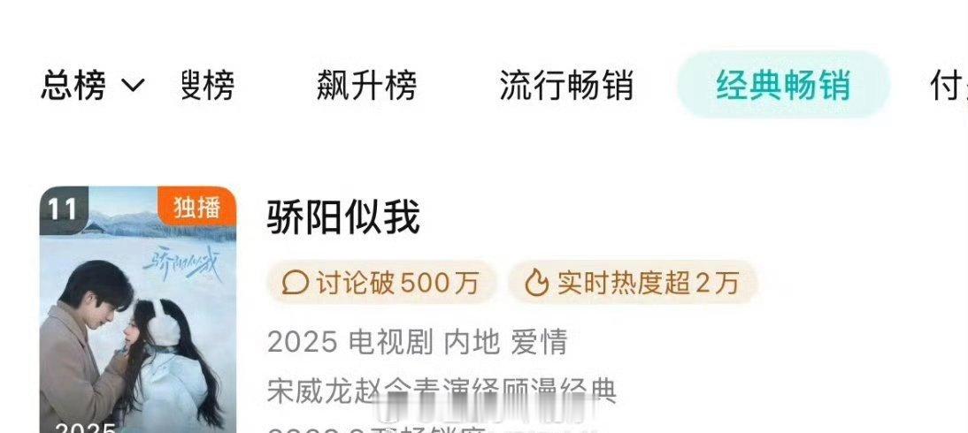 宋威龙赵今麦《骄阳似我》这么快进拉新年榜11了！！ 