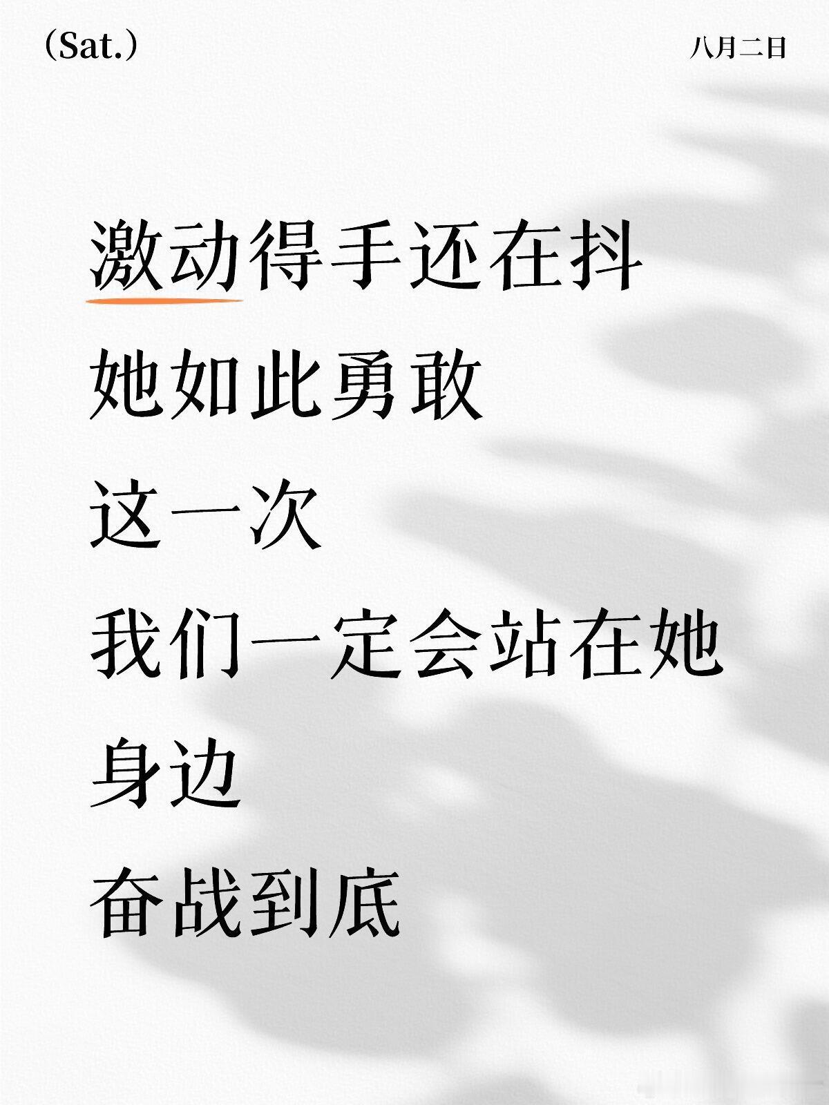 赵露思 我不干了想哭激动得手还在抖她如此勇敢这一次我们一定会站在她身边奋战到底 