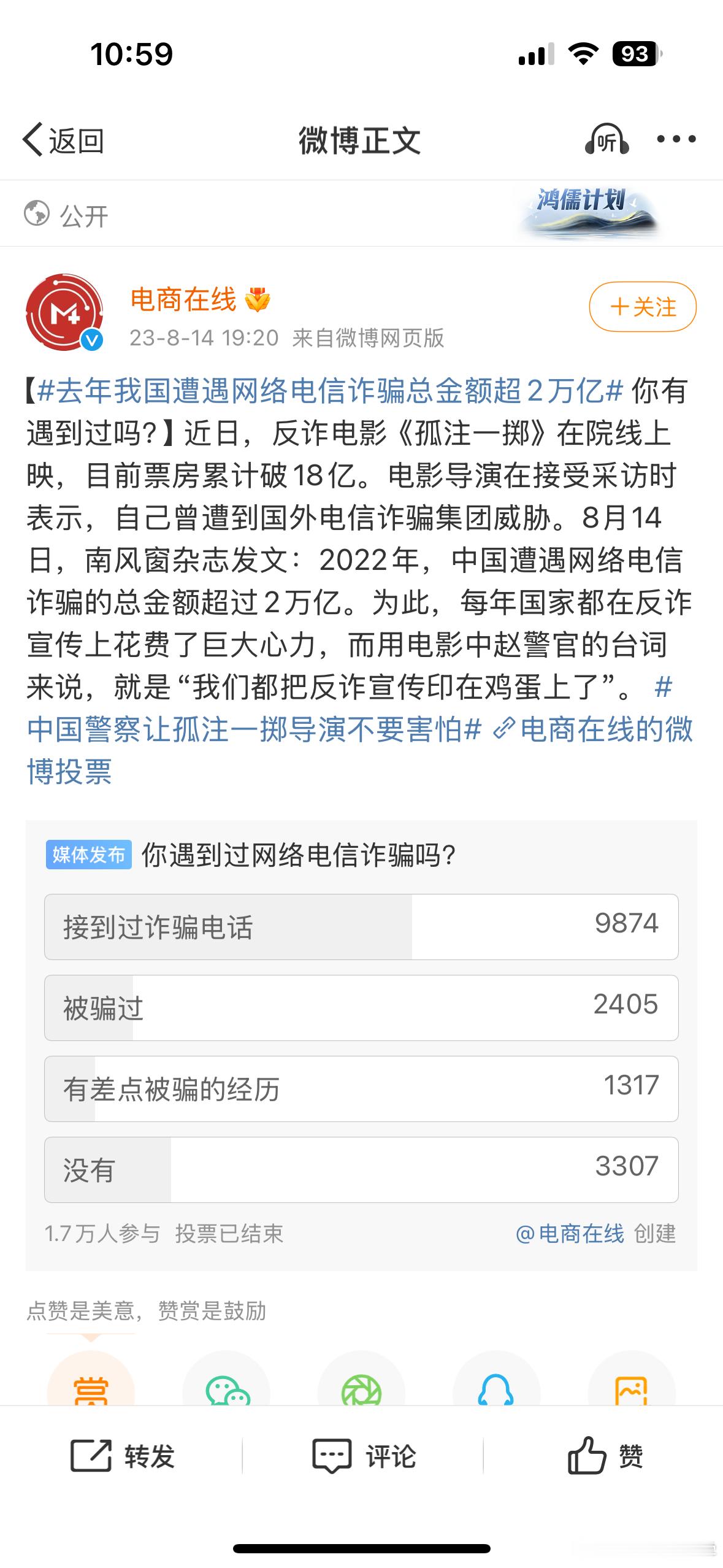 对电信网络诈骗犯罪持续保持严打高压态势  南风窗杂志发文：2022年，中国遭遇网