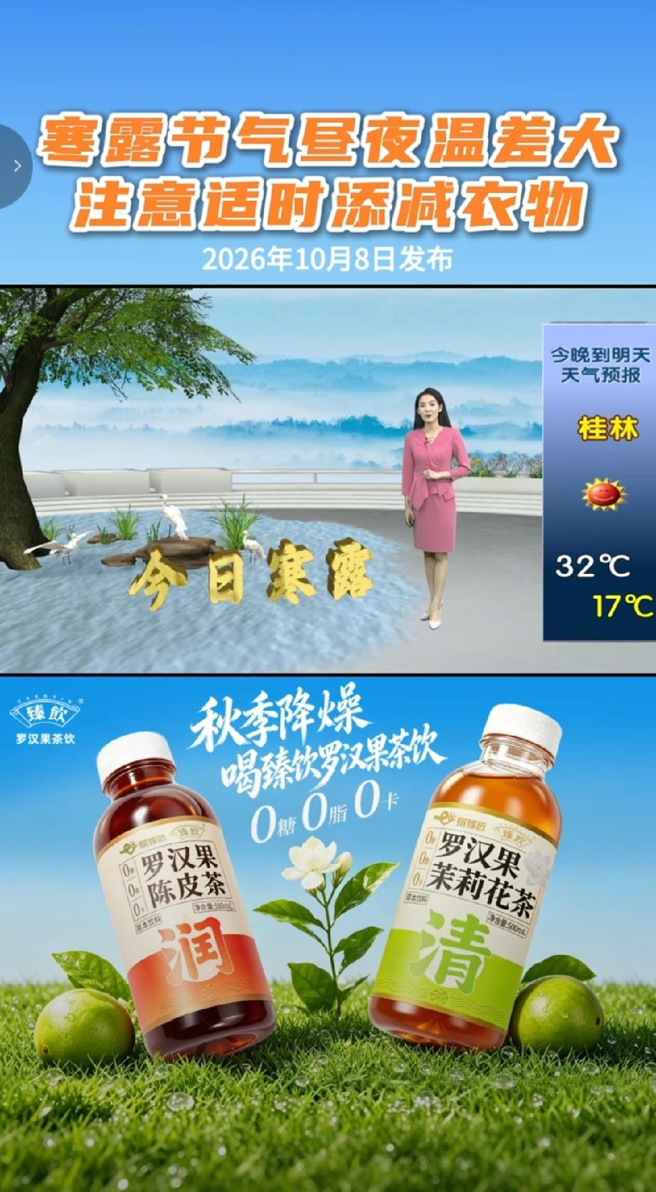 南宁气象台发布10月8日进入寒露节气，广西天气呈现“昼暖夜凉、晴燥为主”的特点，