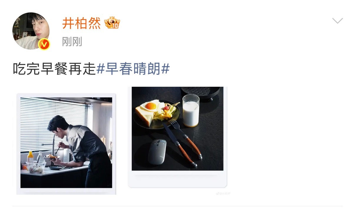 井柏然鼠标起到什么作用井柏然这个点该吃午餐了 井柏然早春晴朗吃完早餐再走，哈哈哈