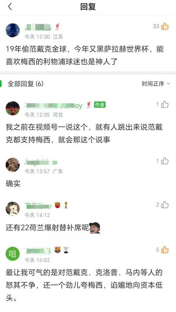 ：最让我可气的是对范戴克、克洛普、马内等人的怒其不争，还一个劲儿夸梅西，谄媚地向