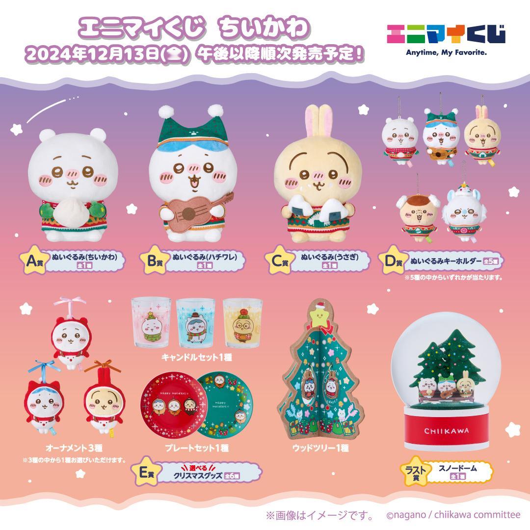 ┇圣诞抽赏实物图公开┇铃儿响叮当～➠ chiikawa  ちいかわ  chiik