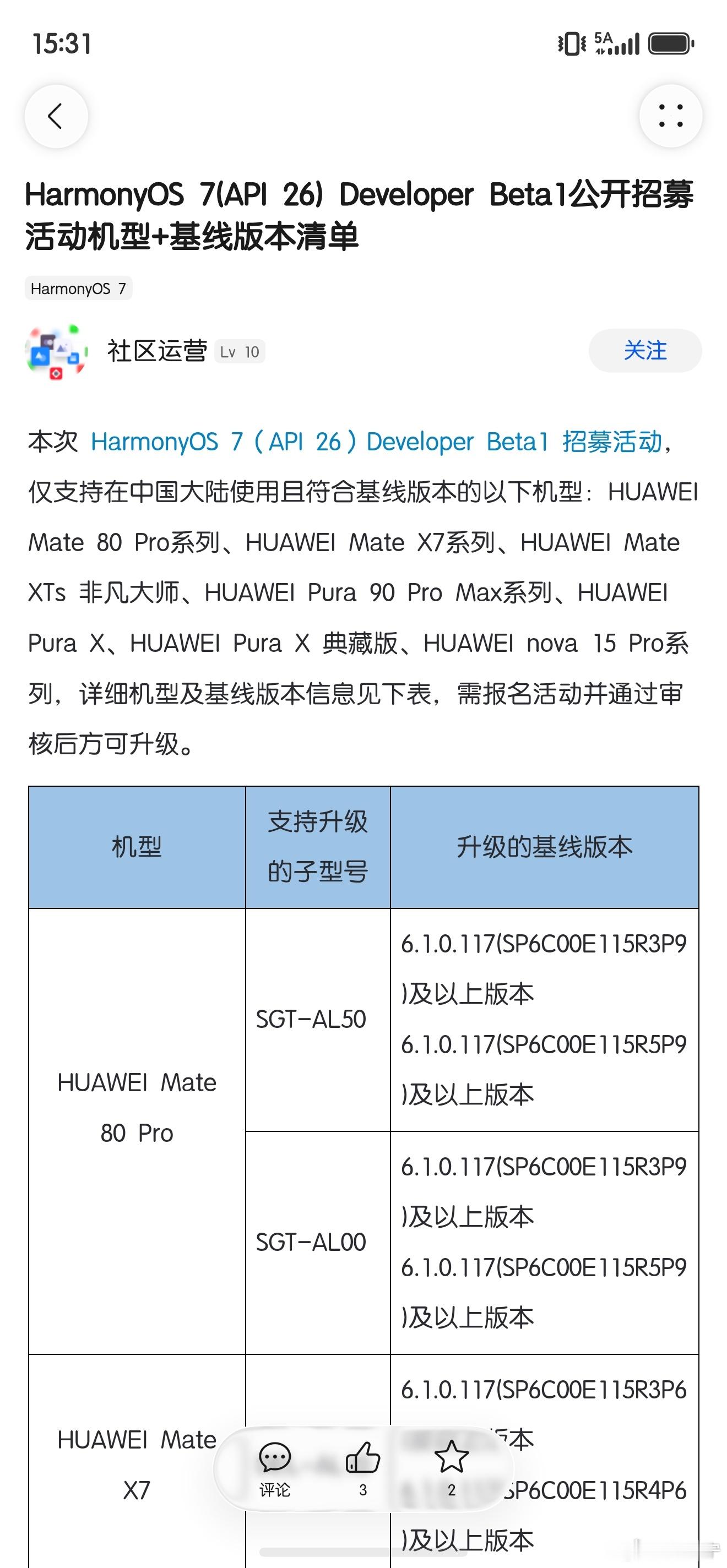 鸿蒙7的beta版无华为mate80promax，只有pro。我真的服了啊 