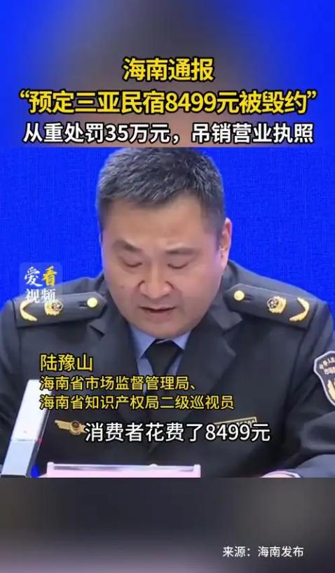 “这就是玩不起的代价！”海南，一男子春节准备去海南过年，他提前花8499元，订了