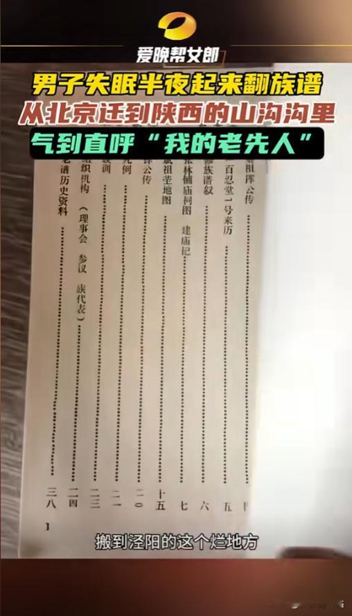 姓张的小伙凌晨睡不着翻族谱，没想到被祖先的操作给气笑。别人的祖先都是，从小地方摸