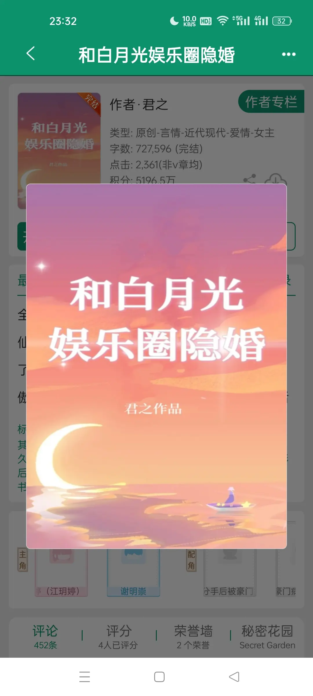 和白月光娱乐圈隐婚。先婚后爱隐婚