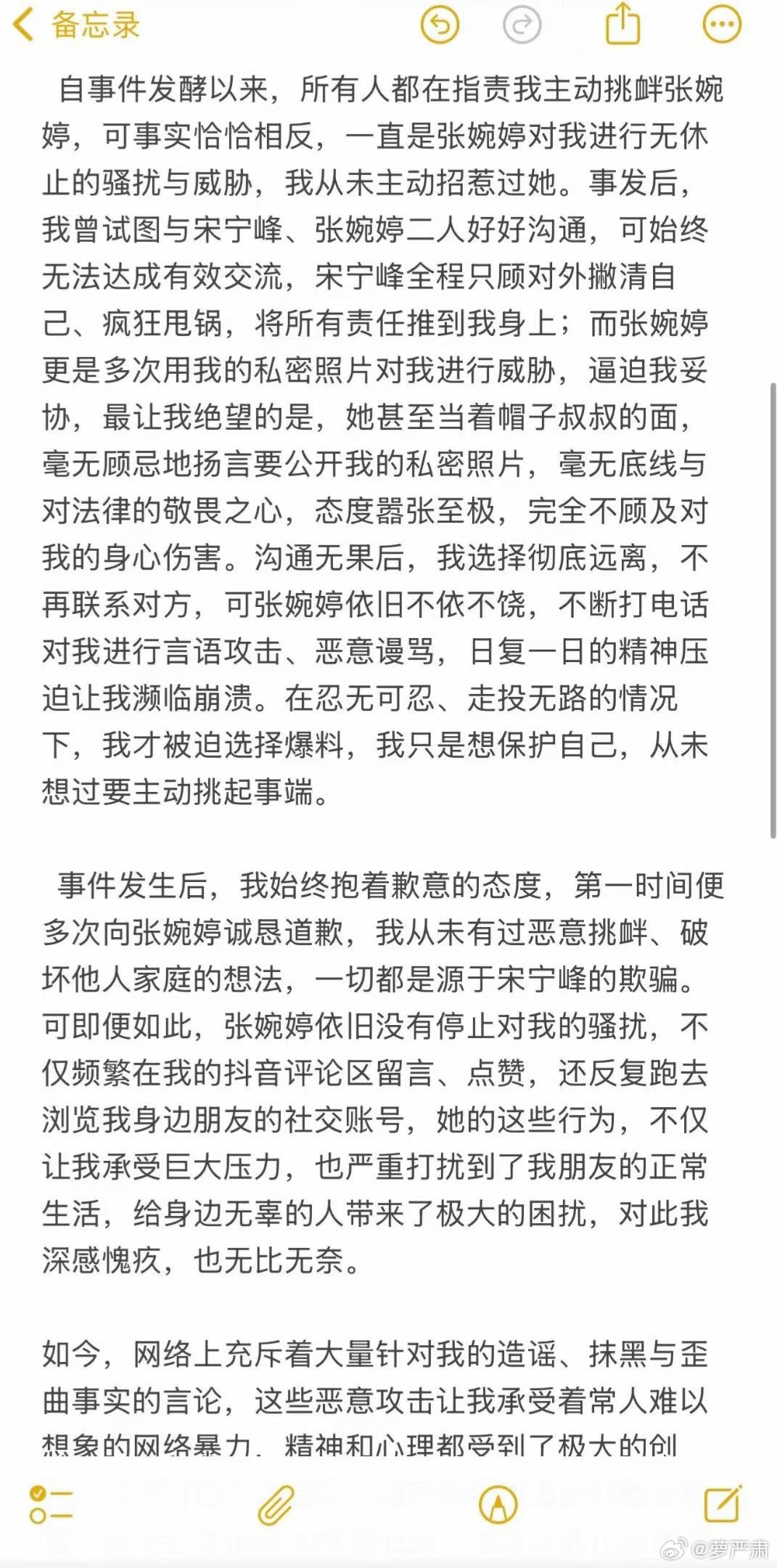 宋宁峰出轨事件当事人Q女士个人照片和社交账号被网络曝光，Q女士发布声明称宋宁峰在
