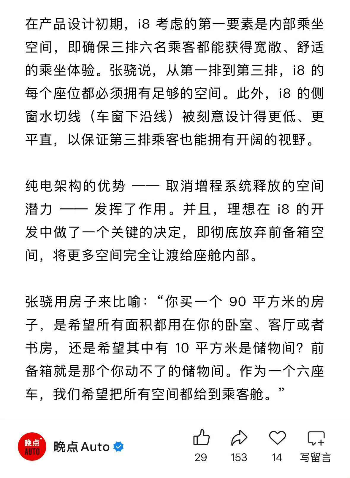 来自晚点的报道，理想张骁说，i8没有前备舱，是因为空间要给乘员舱，我很认同。乐道