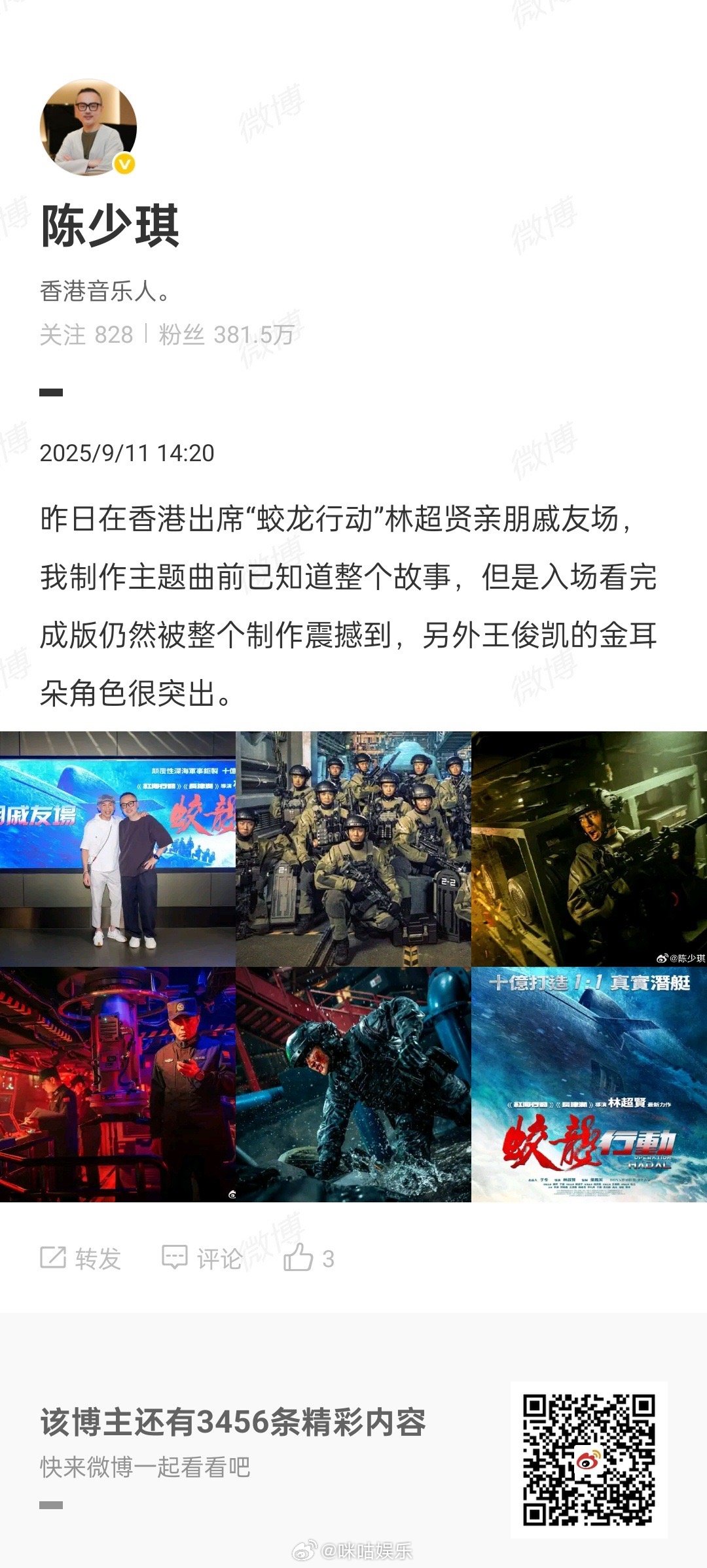 陈少琪说王俊凯金耳朵角色很突出陈少琪夸王俊凯蛟龙行动表现《蛟龙行动》主题曲制作人
