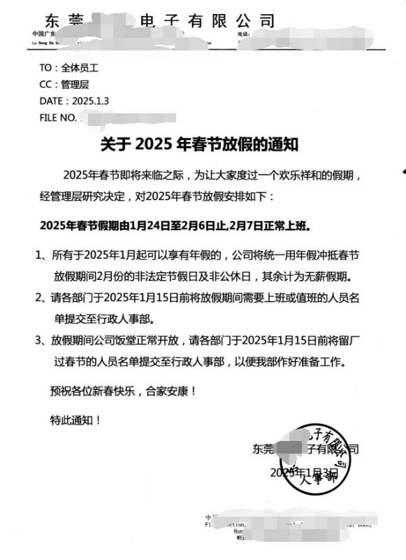 公司春节假期公布: 从1月24日到2月6日(共14天, 详见附件)。
大环境下，