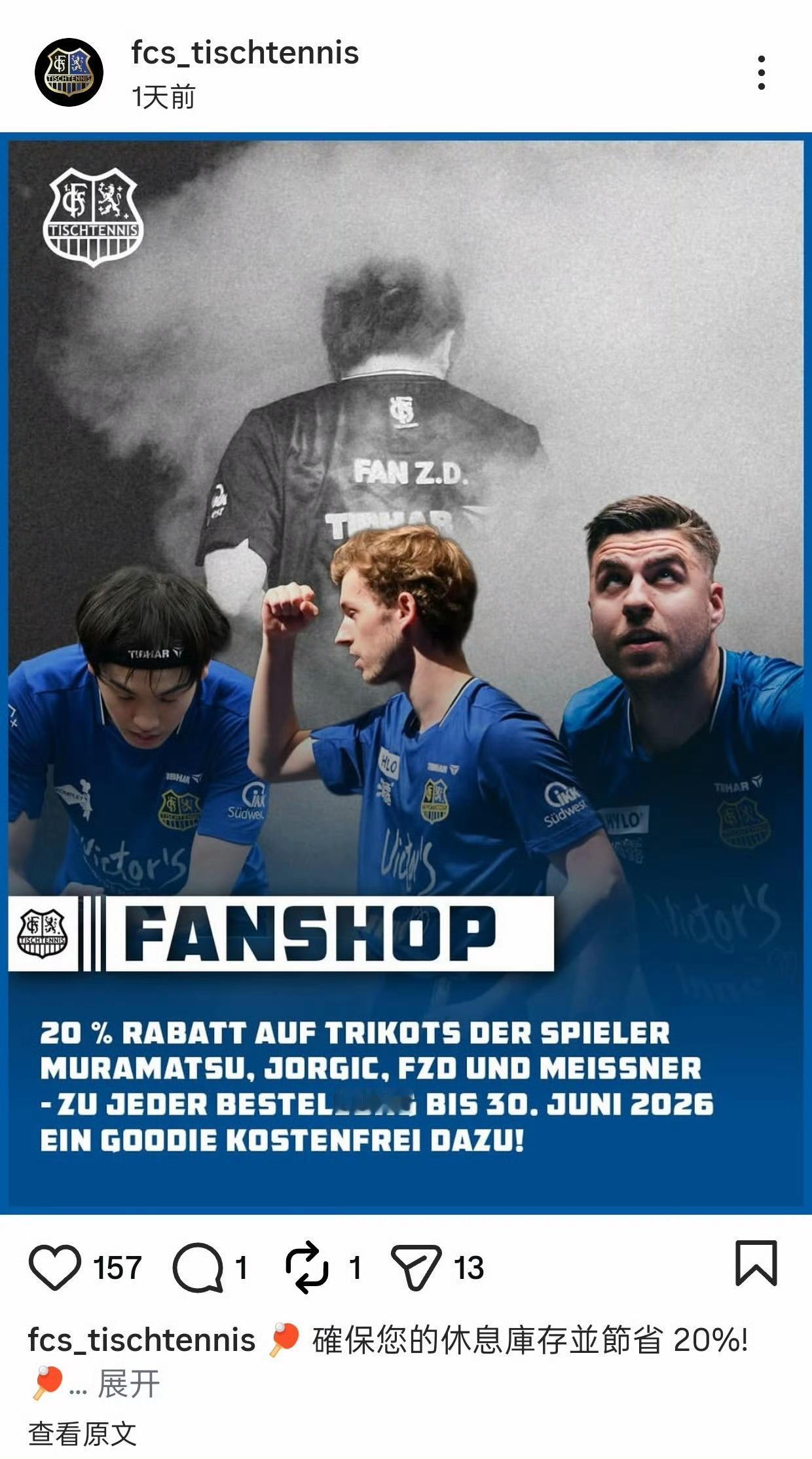 萨尔布吕肯更新ins动态神秘嘉宾“Fan Z D” ​​三位球员球衣限时打 8 