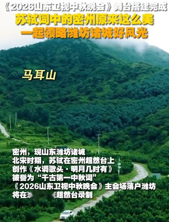 这回有戏看！

山东卫视中秋晚会舞台完成搭建，先别急着唱衰。

地方台想在中秋档