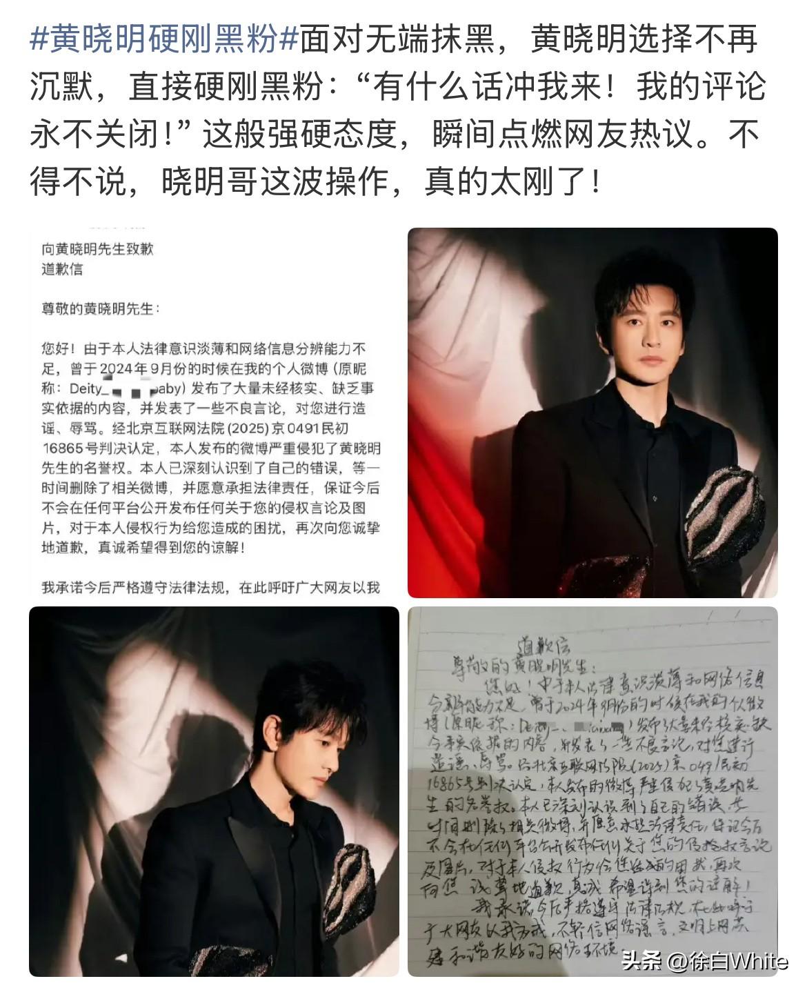 9月21日，造谣黄晓明婚内出轨的人道歉了！
黄晓明直接硬刚喊话造谣者：“有什么话