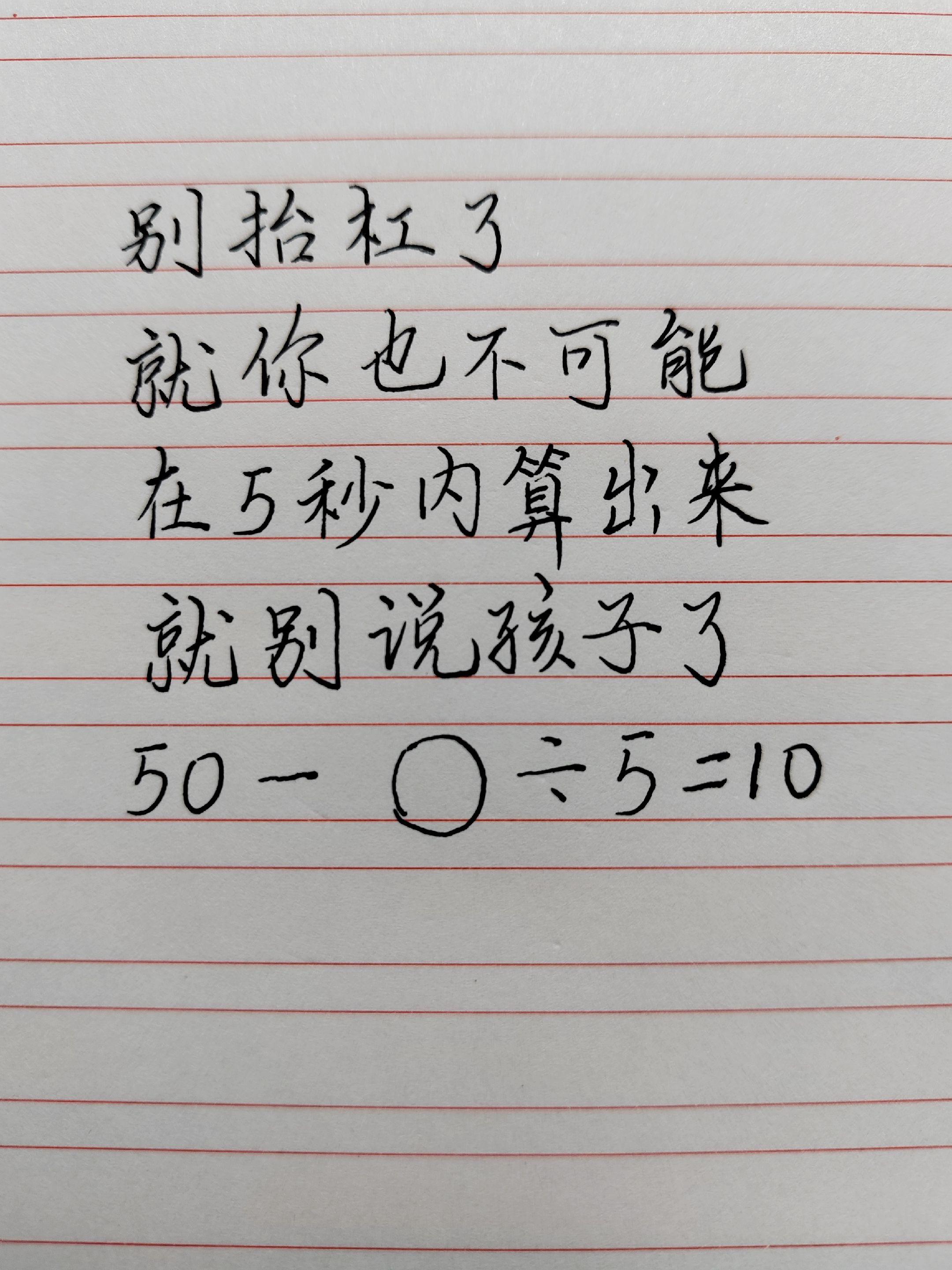 智力测试 小学数学