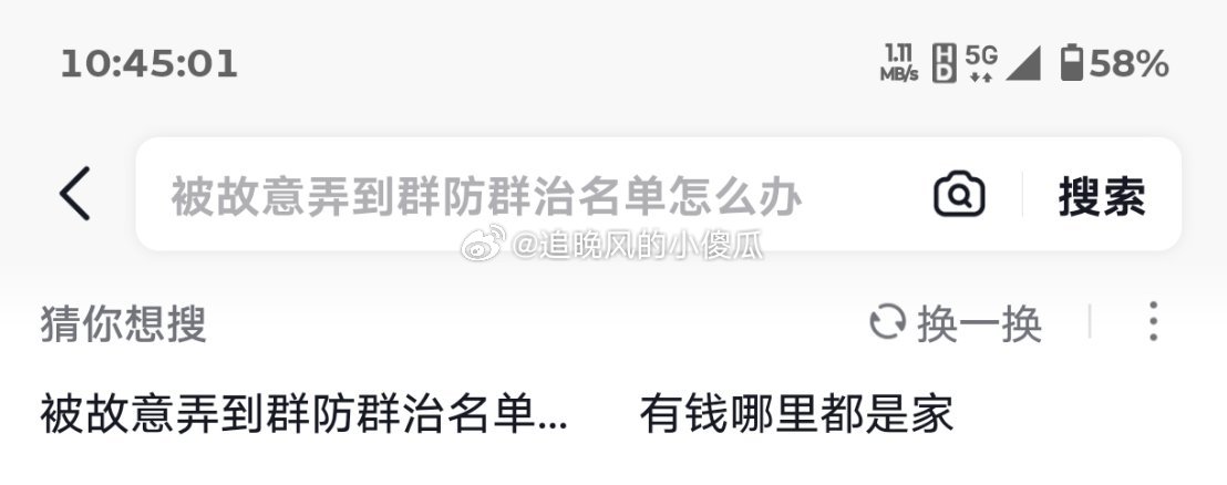 猜你想搜，谢谢提醒我都懂，因为我现在就在省会，我眼睛也不瞎，看得到。 