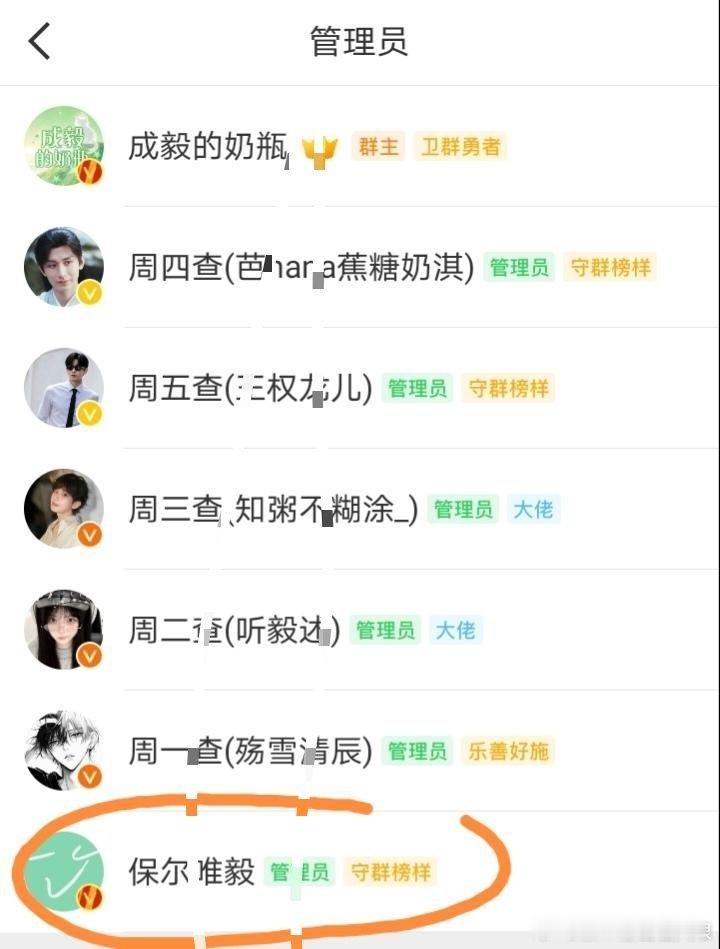 这是在查啥啊？还排班了，是不是查成毅生日那天谁没签到啊？还是查谁在卖野周？难道是