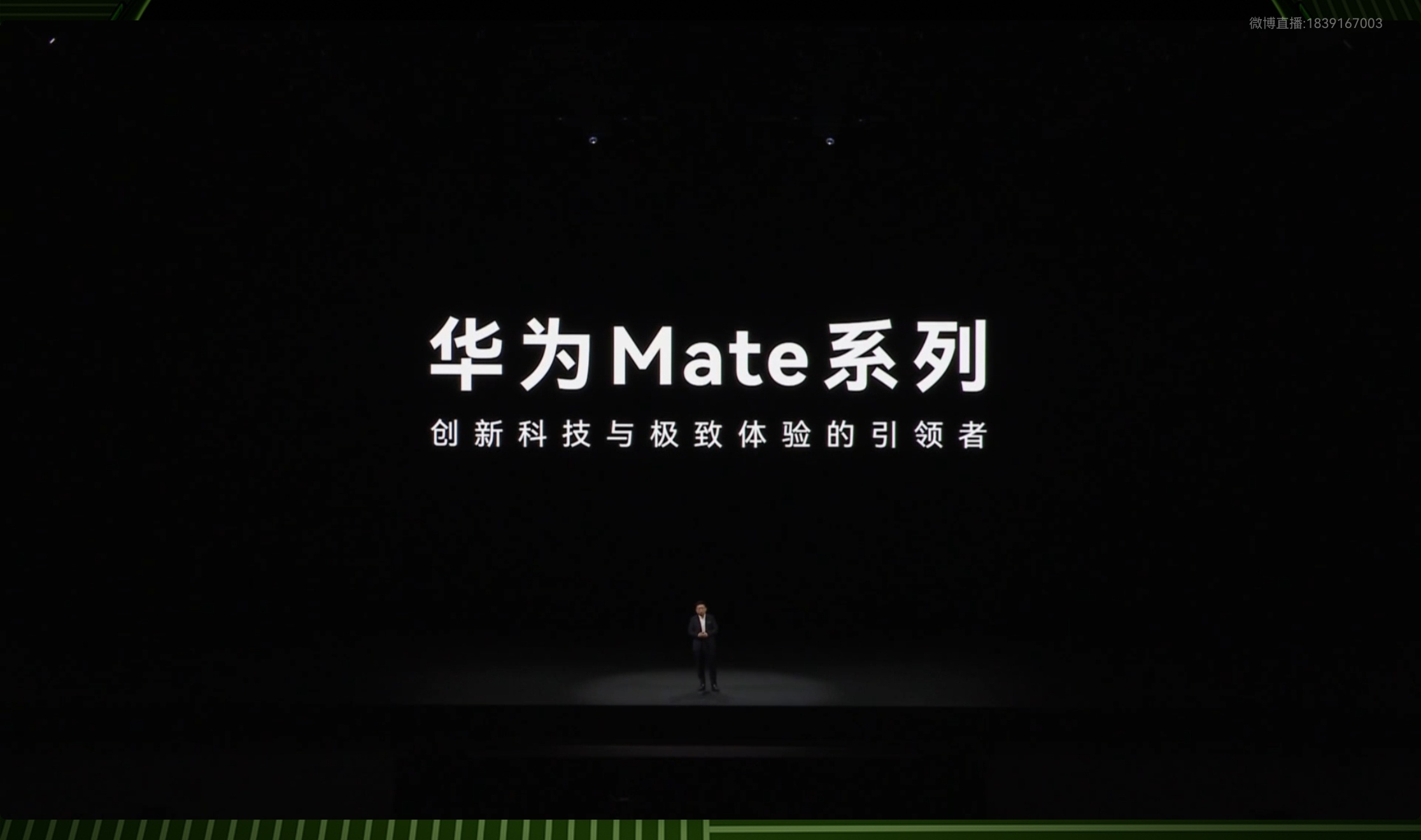 华为发布会 开始了朋友们！ ​​​
