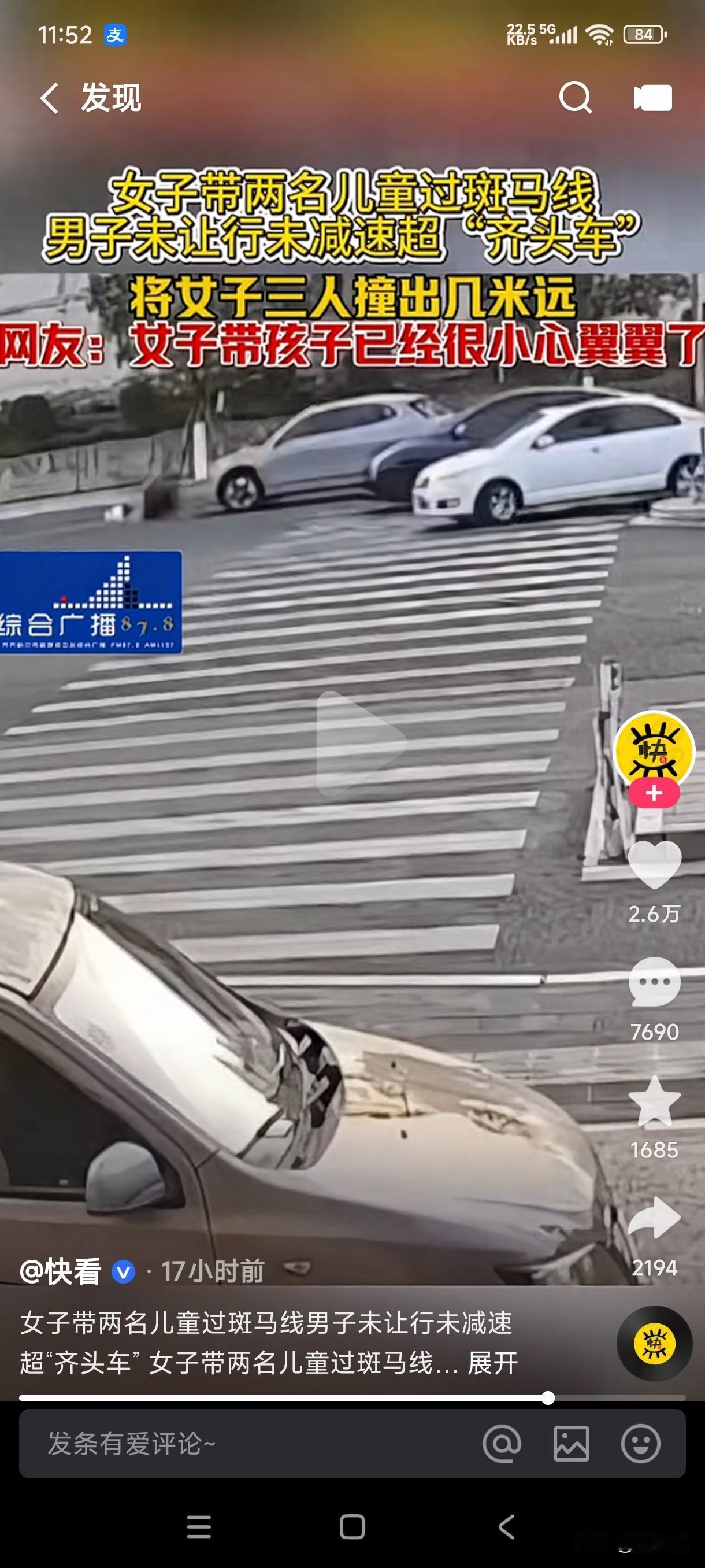 女子带两名儿童小心翼翼过斑马线，男子未让行未减速，超齐头车将女子三人撞出几米远，