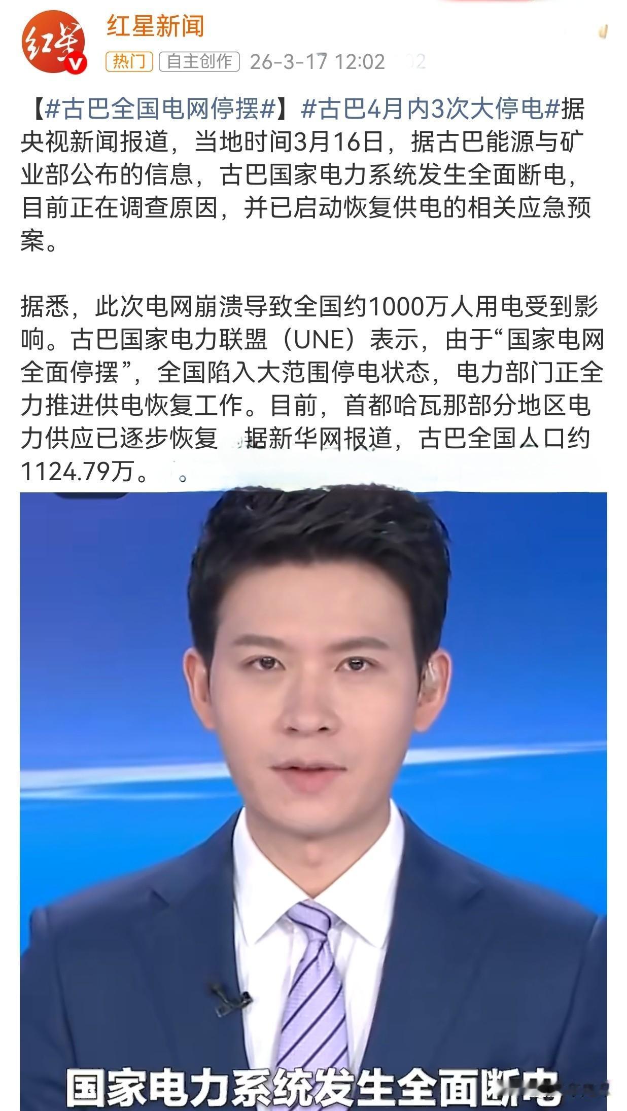 围魏救赵？古巴电网全面瘫痪，全国陷入黑暗，这是四个月内第三次全国大停电。
原来古