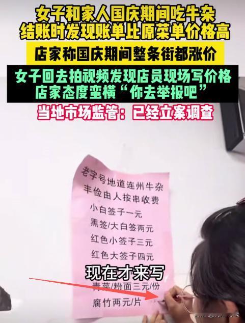 广东连州，女子和家人在一家牛杂店吃饭结账时，发现总价和墙上价格表对不上，质疑后店