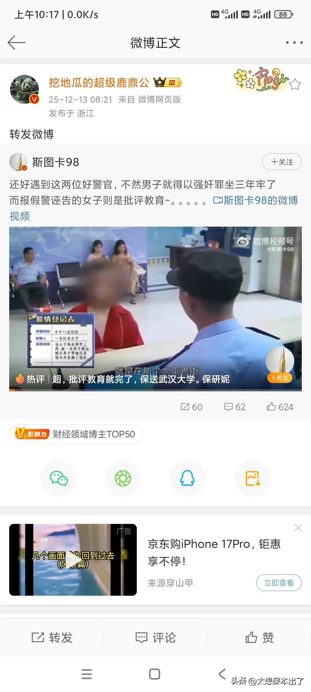 拒绝诬告羞耻？？？？？？？？？？