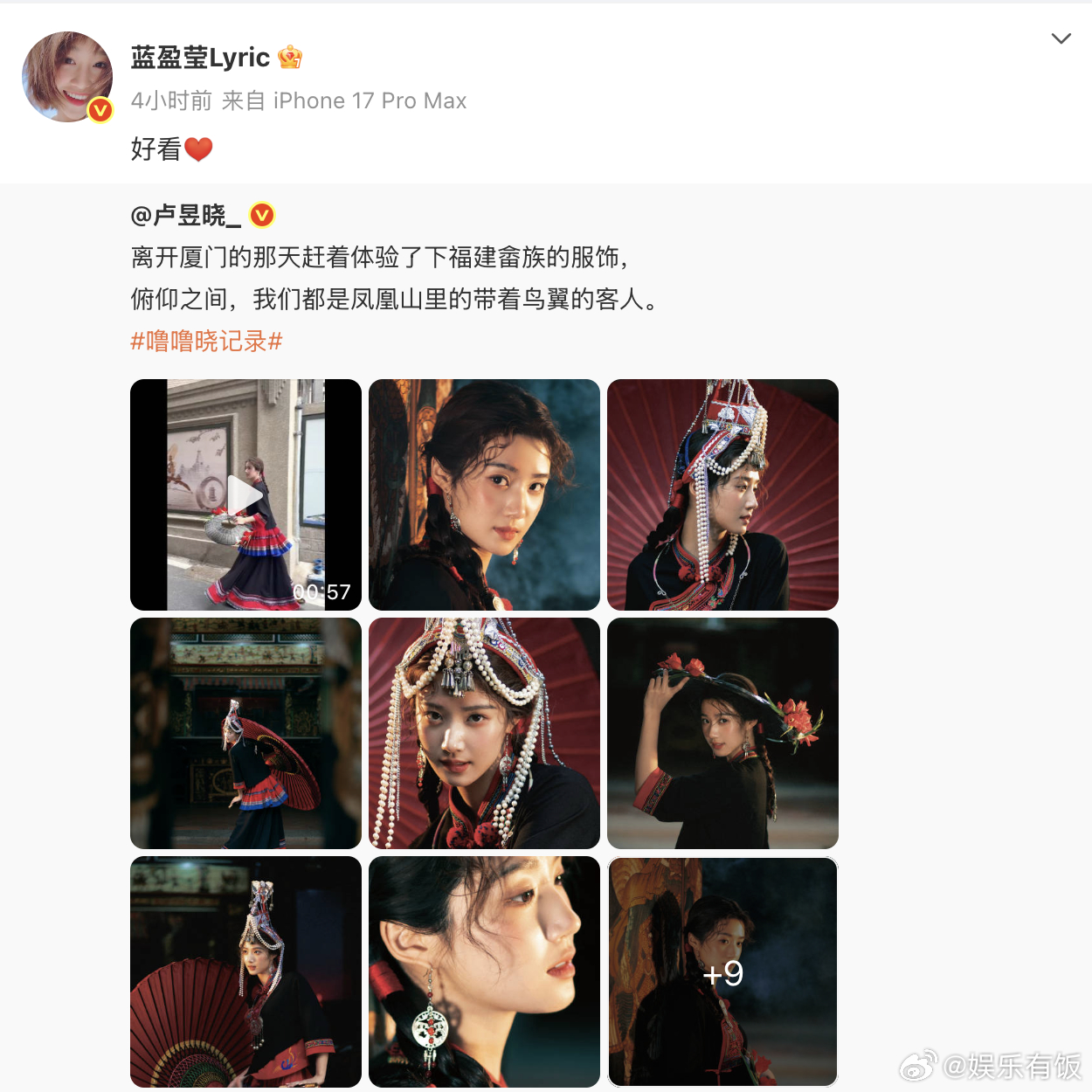 蓝盈莹转发卢昱晓畲族服饰写真卢昱晓穿畲族服饰被蓝盈莹夸好看 谁懂这波美女贴贴！离