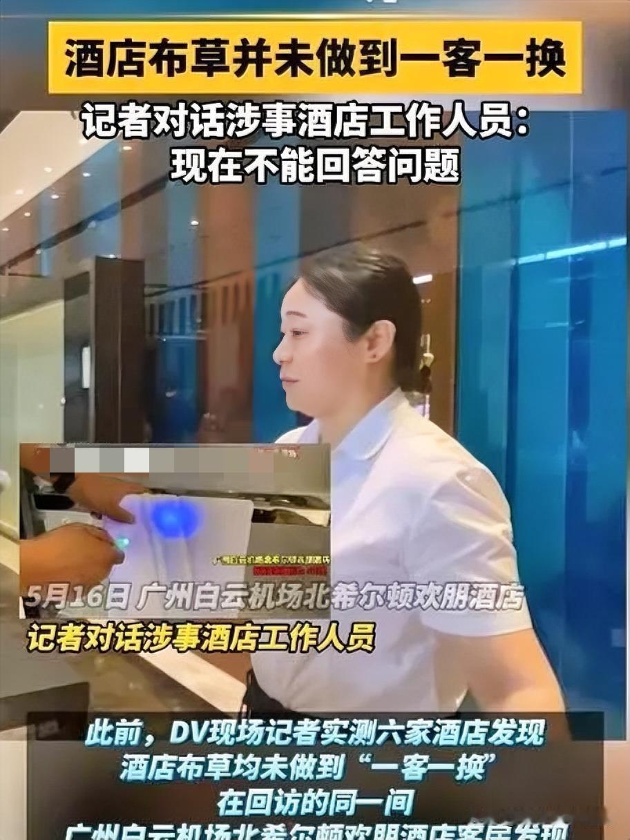 多家酒店床单“一客一换”成空谈
近日，记者暗访发现，广东多地城市便捷、麗枫、维也