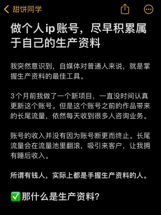 做个人ip账号，尽早积累属于自己的生产资料