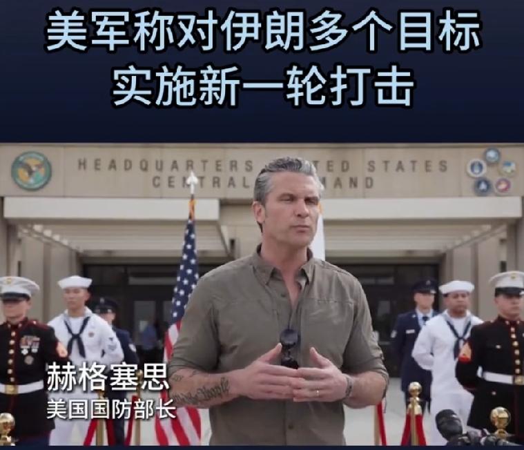 美军发射49枚战斧导弹打击伊朗（2026.6.11 早）
 
核心事实：
 
-