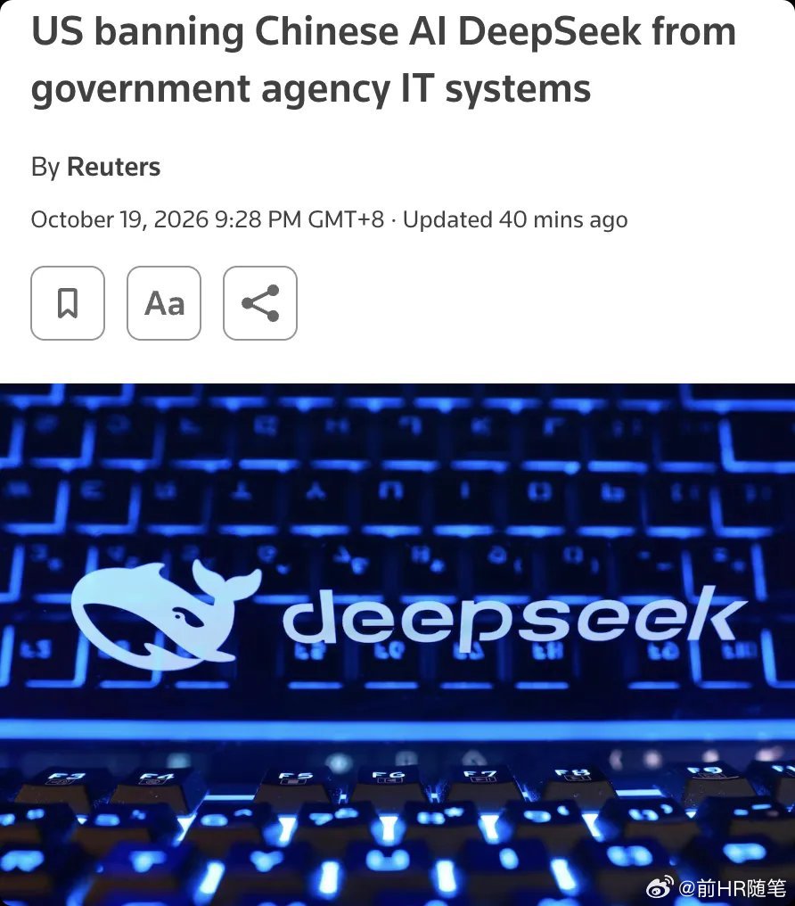 无耻抹黑！美国国土安全部下令将DeepSeek产品及使用其模型的第三方服务从美国
