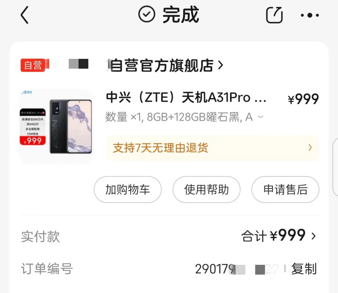 2月份买了个中兴A31Pro手机做备用机，使用近两个月之后说一说优缺点：

一、
